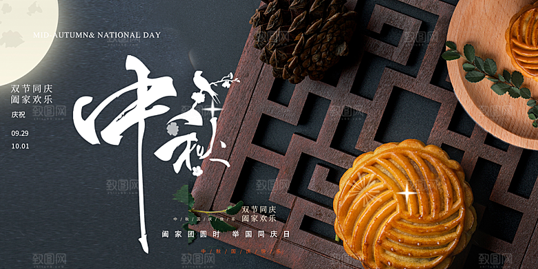 传统中秋节日庆祝活动中秋节宣传展板