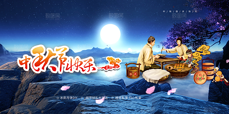 活动中秋节宣传展板