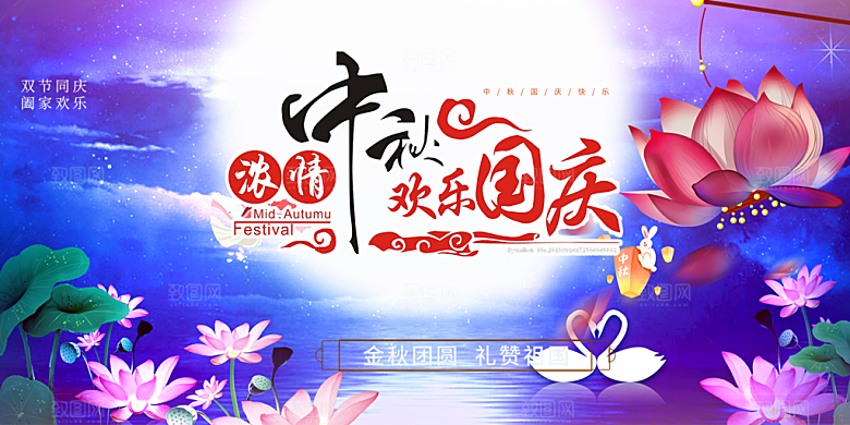 活动中秋节宣传展板