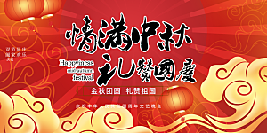 活动中秋节宣传展板