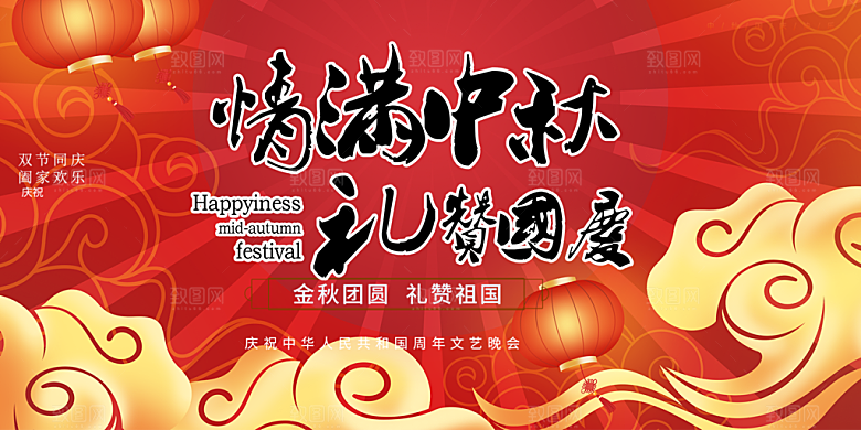 活动中秋节宣传展板