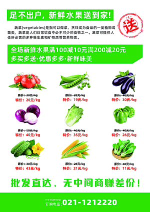 超市果蔬生鲜宣传活动海报