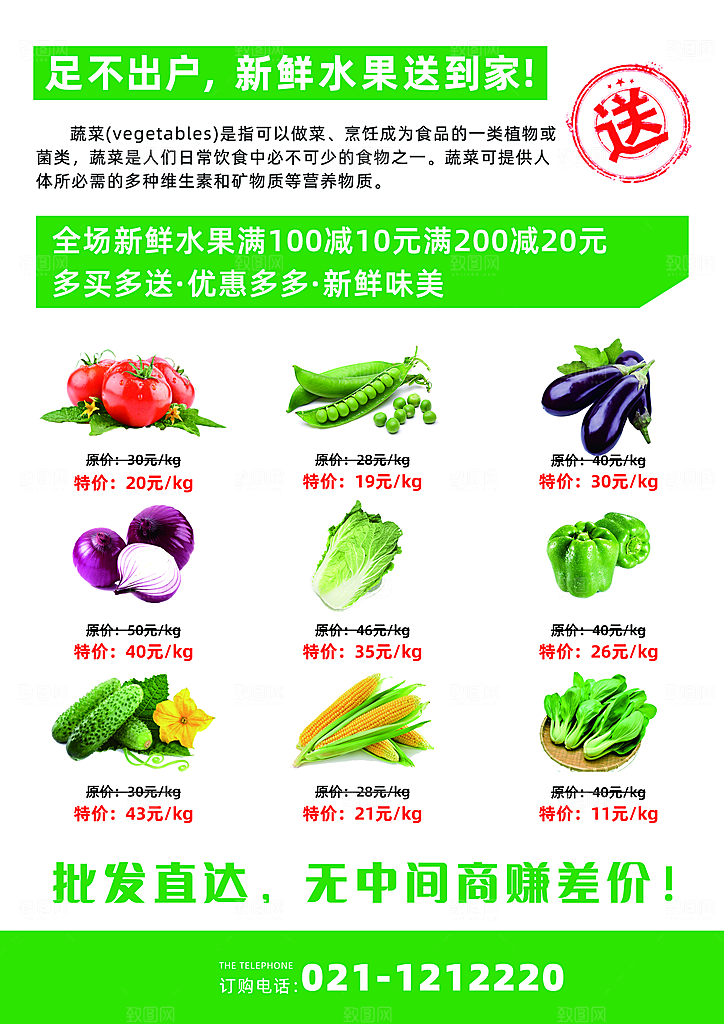 超市果蔬生鲜宣传活动海报