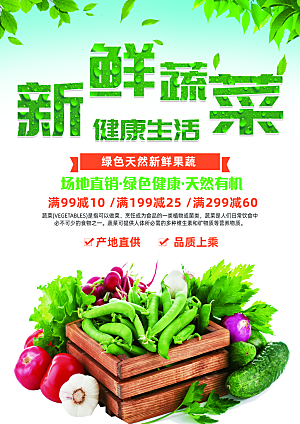 超市果蔬生鲜宣传活动海报