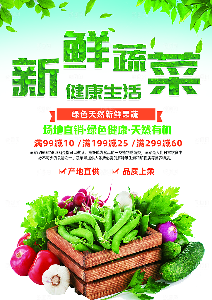 超市果蔬生鲜宣传活动海报