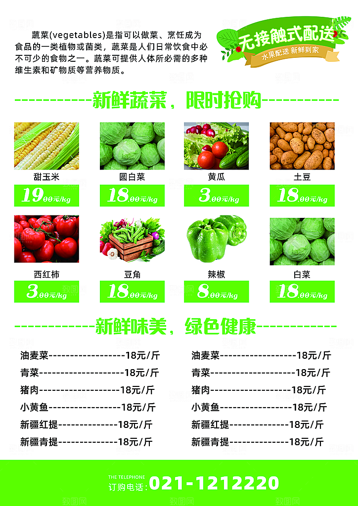 超市果蔬生鲜宣传活动海报