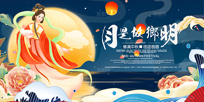 活动中秋节宣传展板