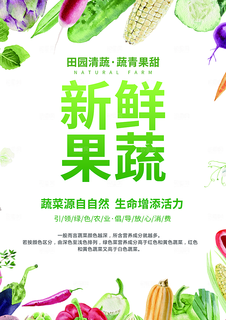 超市果蔬生鲜宣传活动海报