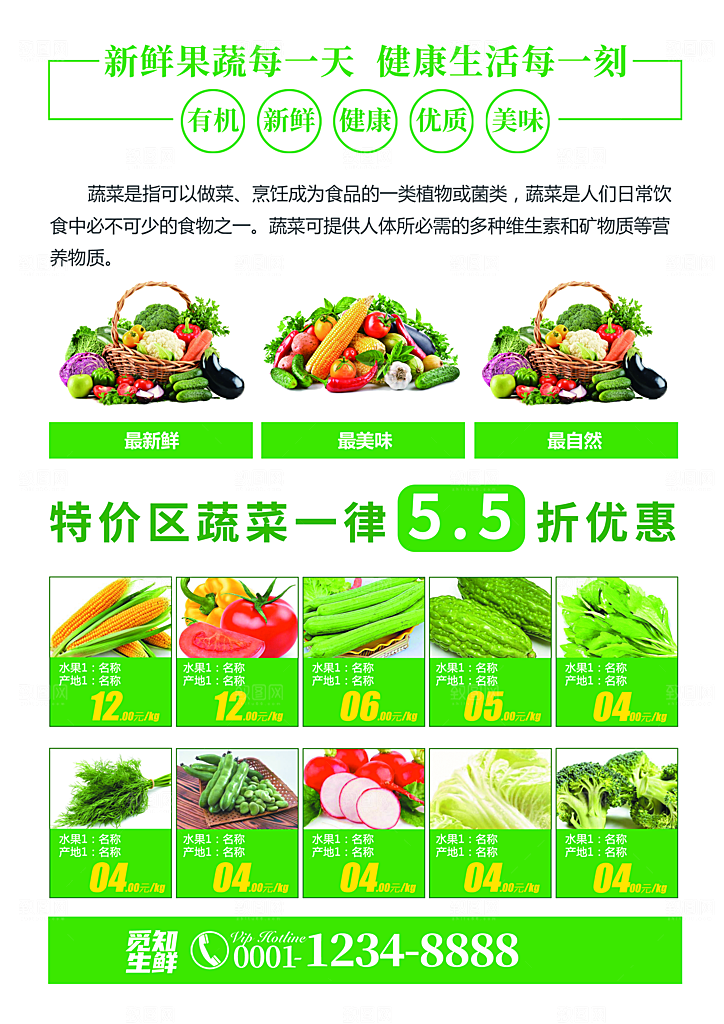 超市果蔬生鲜宣传活动海报