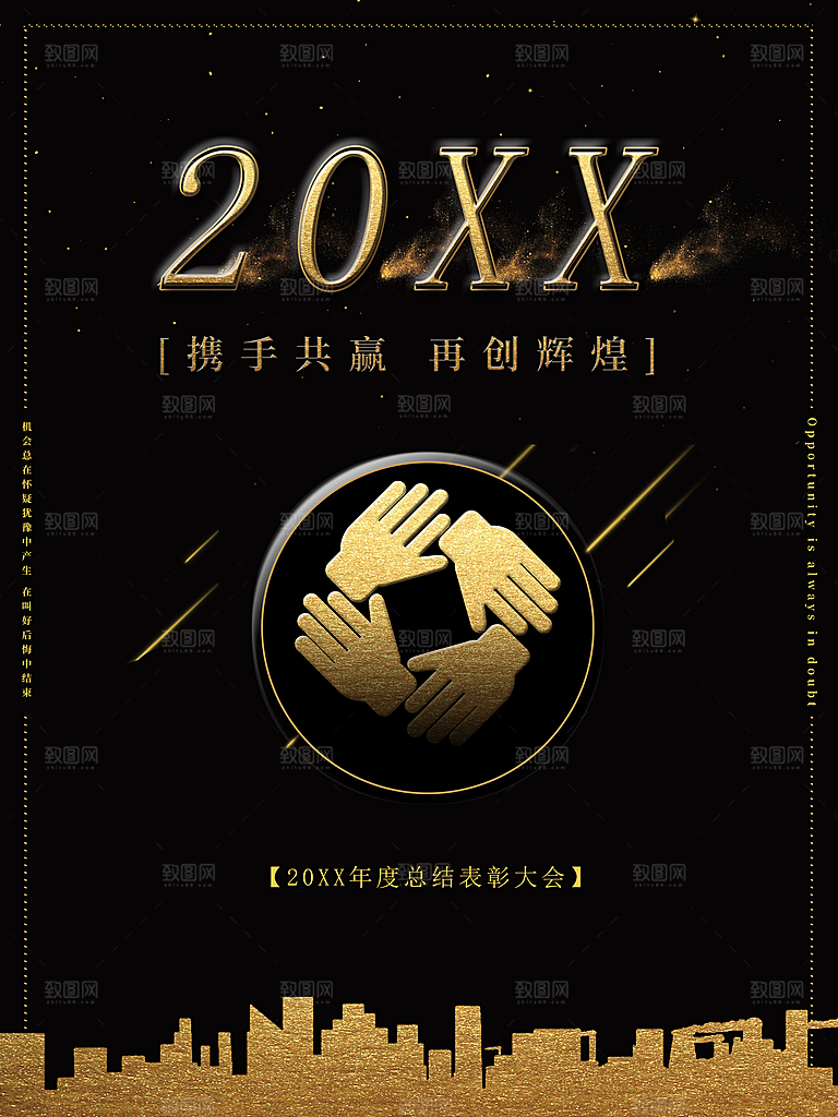 企业年度总结表彰大会