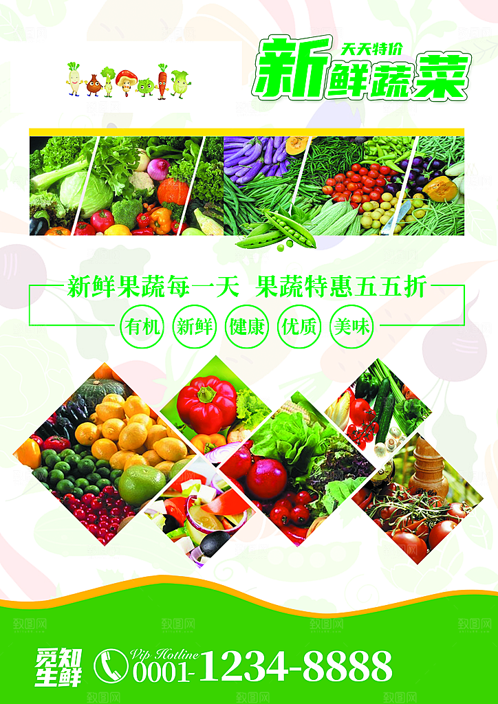 超市果蔬生鲜宣传活动海报