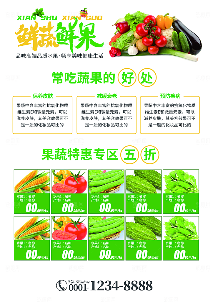 超市果蔬生鲜宣传活动海报
