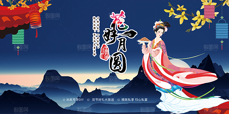活动中秋节宣传展板
