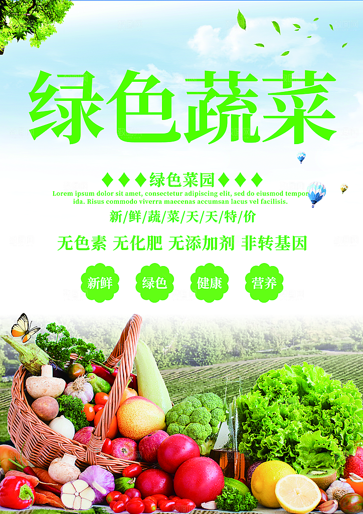 超市果蔬生鲜宣传活动海报