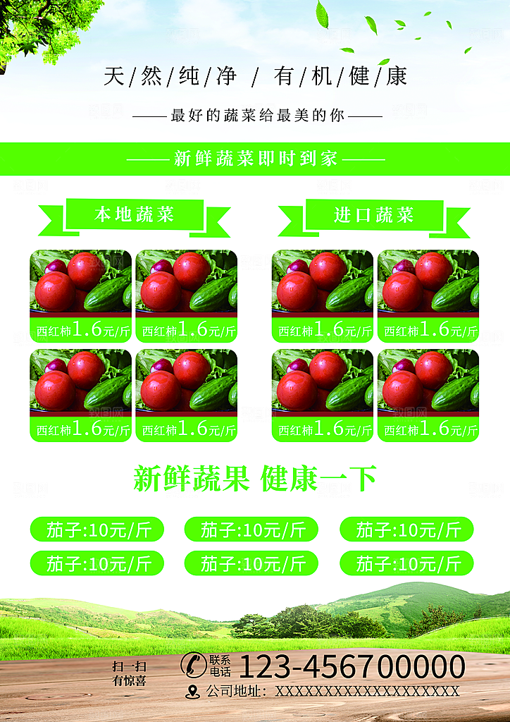 超市果蔬生鲜宣传活动海报
