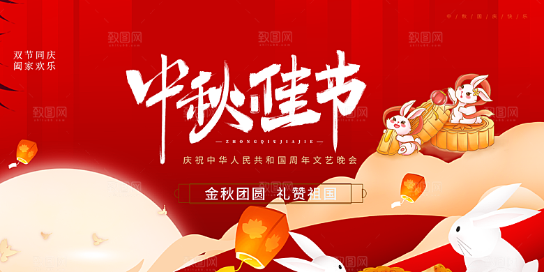 活动中秋节宣传展板