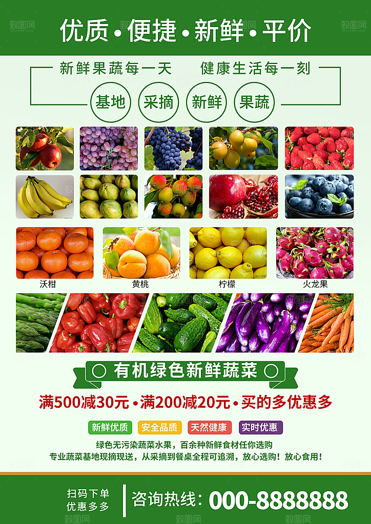 超市果蔬生鲜宣传活动海报