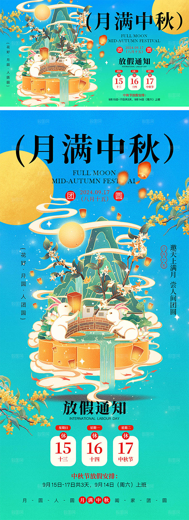 中秋佳节宣传海报