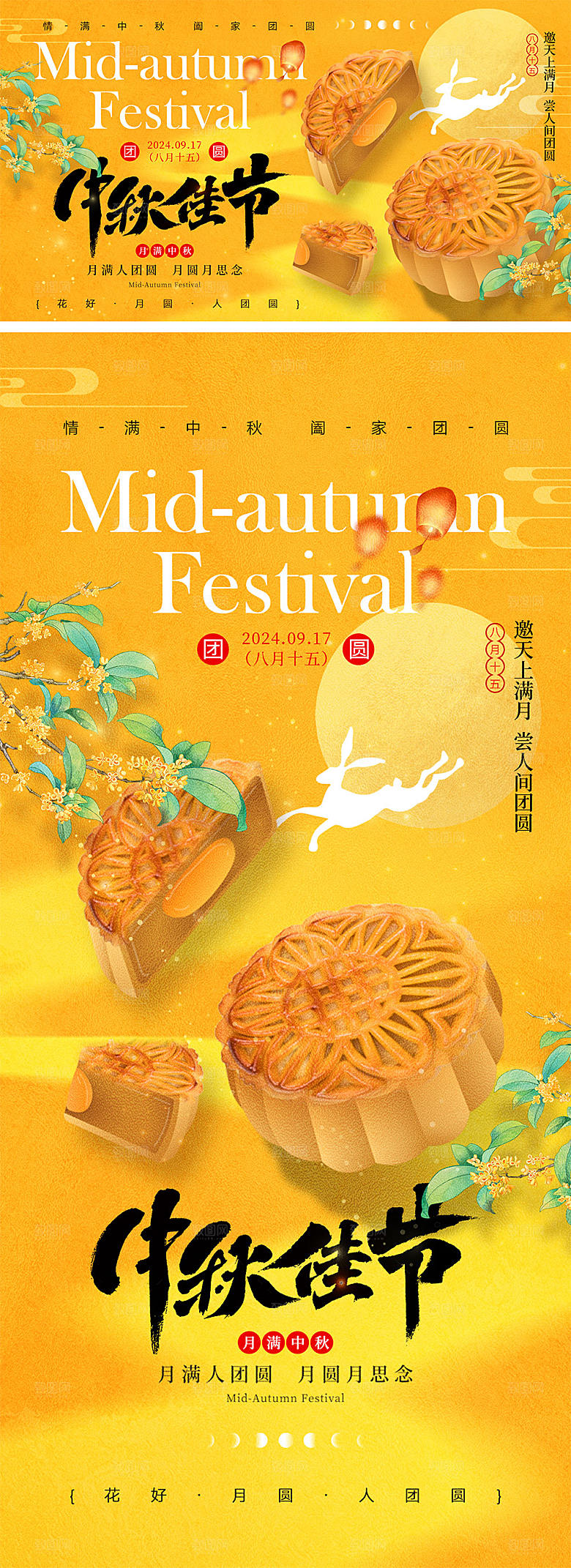 中秋佳节宣传海报