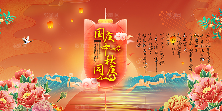 庆祝活动中秋节宣传展板