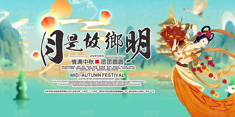 庆祝活动中秋节宣传展板