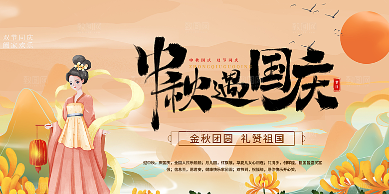 庆祝活动中秋节宣传展板
