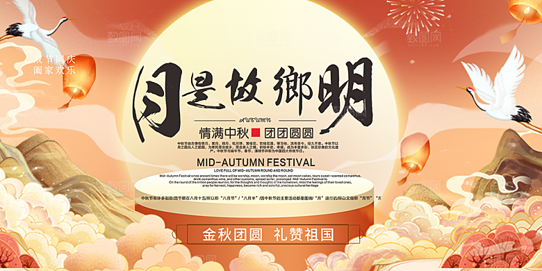 庆祝活动中秋节宣传展板