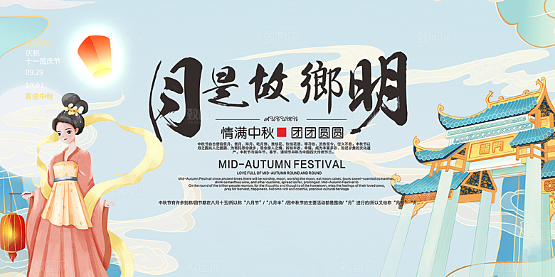 庆祝活动中秋节宣传展板