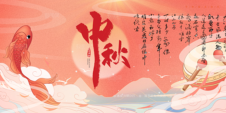 庆祝活动中秋节宣传展板