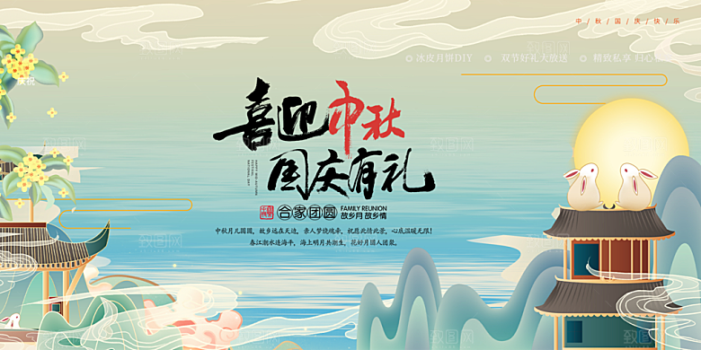 庆祝活动中秋节宣传展板