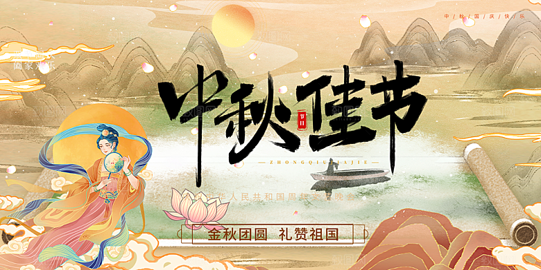 庆祝活动中秋节宣传展板