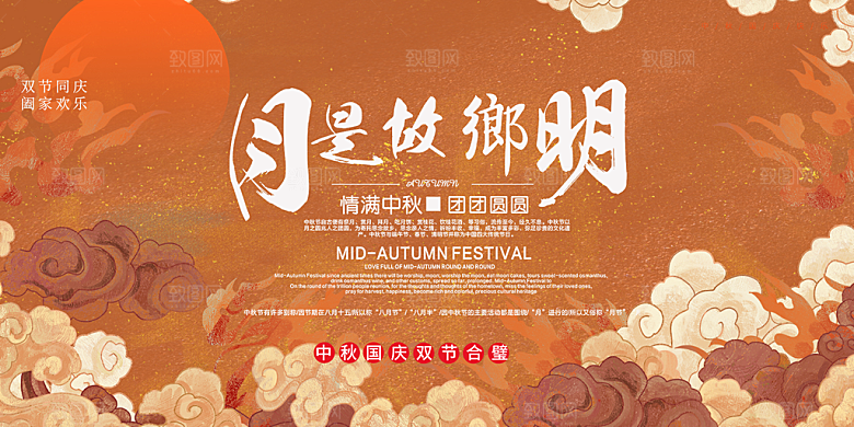 大气传统中秋节日庆祝活动中秋节宣传展板