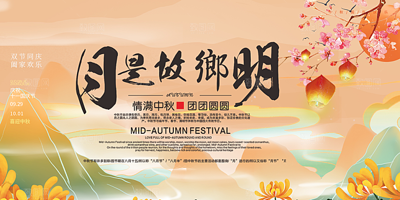 大气传统中秋节日庆祝活动中秋节宣传展板