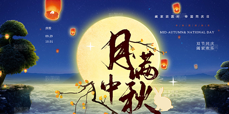 大气传统中秋节日庆祝活动中秋节宣传展板
