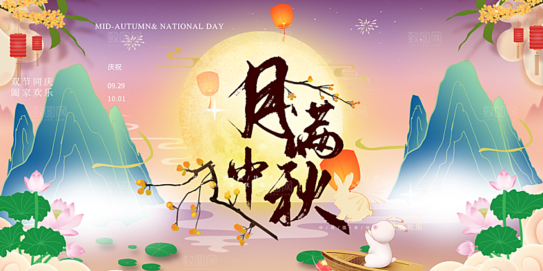 大气传统中秋节日庆祝活动中秋节宣传展板