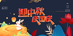 大气传统中秋节日庆祝活动中秋节宣传展板