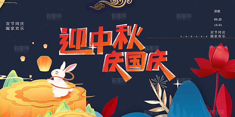 大气传统中秋节日庆祝活动中秋节宣传展板