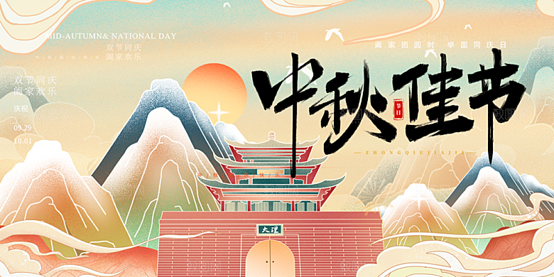 大气传统中秋节日庆祝活动中秋节宣传展板
