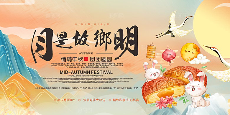 大气传统中秋节日庆祝活动中秋节宣传展板