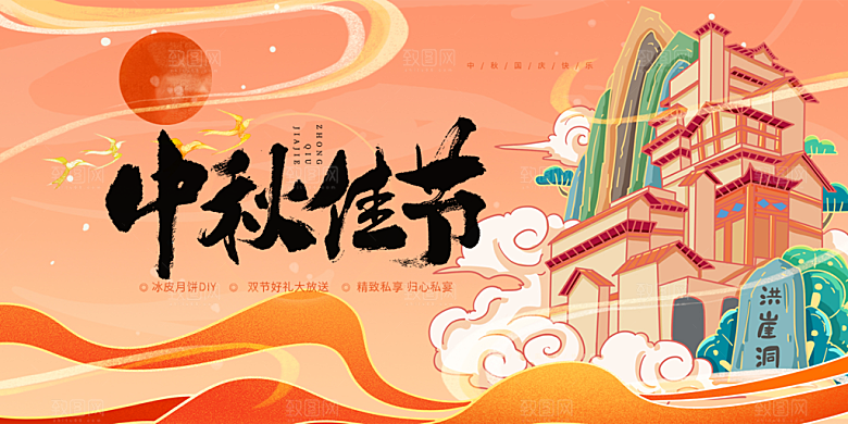 大气传统中秋节日庆祝活动中秋节宣传展板