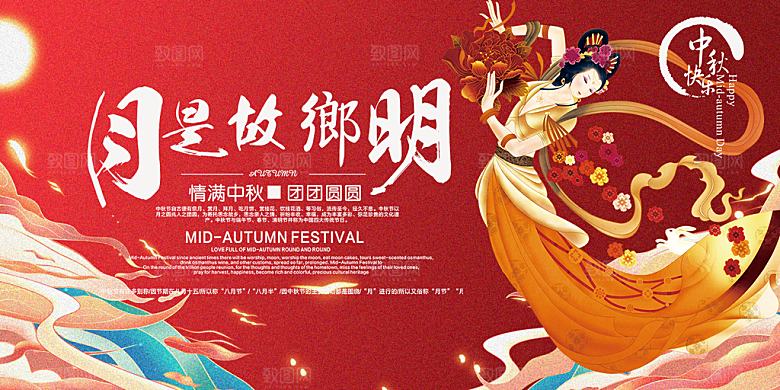 大气传统中秋节日庆祝活动中秋节宣传展板