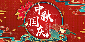 大气传统中秋节日庆祝活动中秋节宣传展板