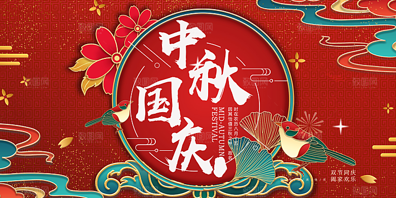 大气传统中秋节日庆祝活动中秋节宣传展板
