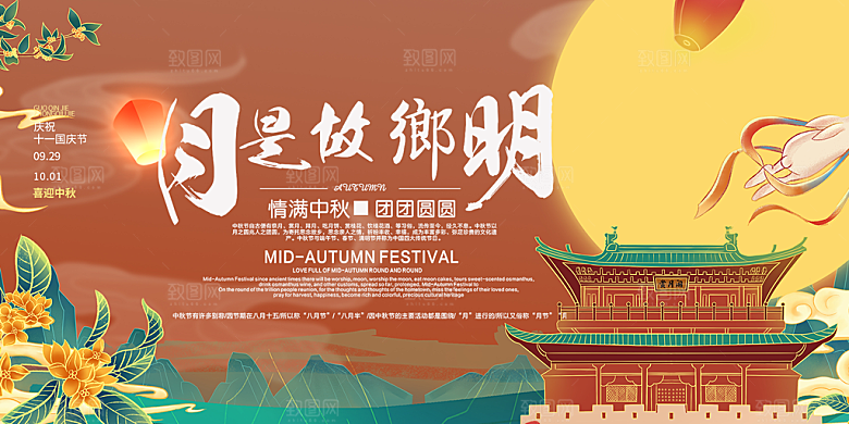 大气传统中秋节日庆祝活动中秋节宣传展板