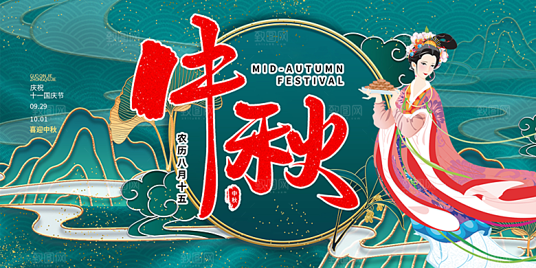 大气传统中秋节日庆祝活动中秋节宣传展板