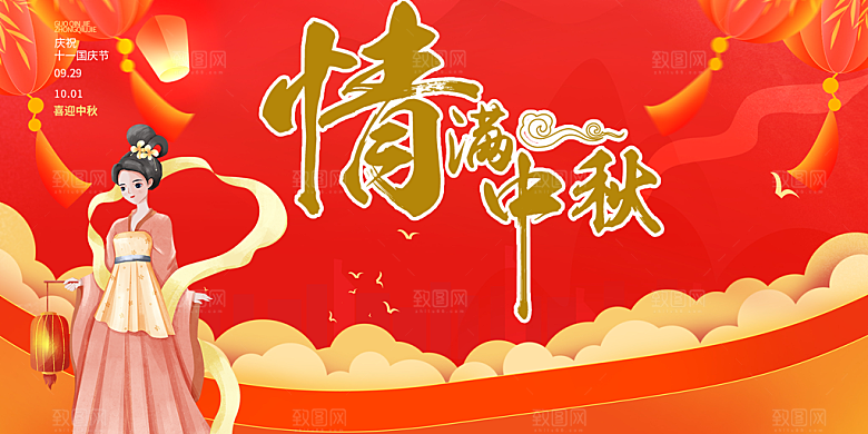 中秋节日庆祝活动中秋节宣传展板