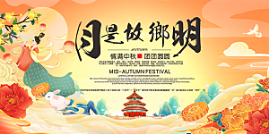 庆祝活动中秋节宣传展板