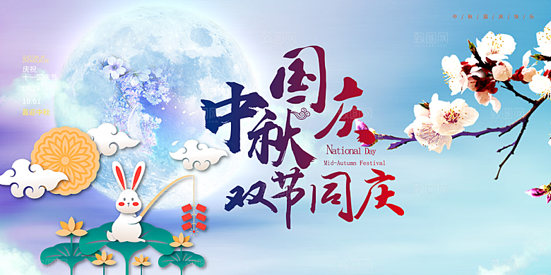 庆祝活动中秋节宣传展板