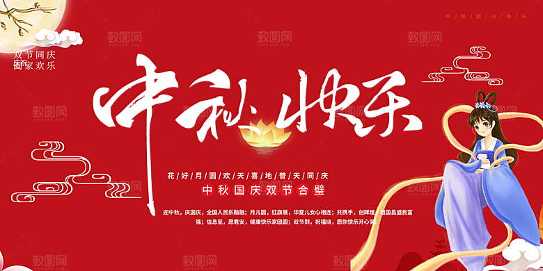 庆祝活动中秋节宣传展板