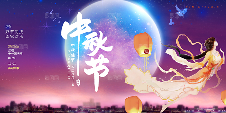 庆祝活动中秋节宣传展板